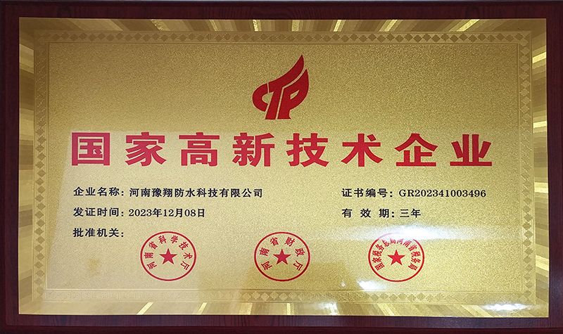 高新技術企業